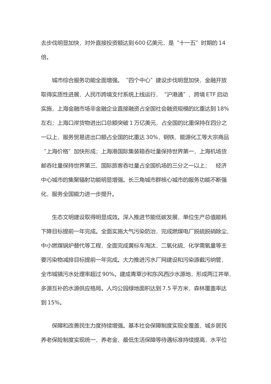 【2022精编】上海国民发展十三五纲要_第3页