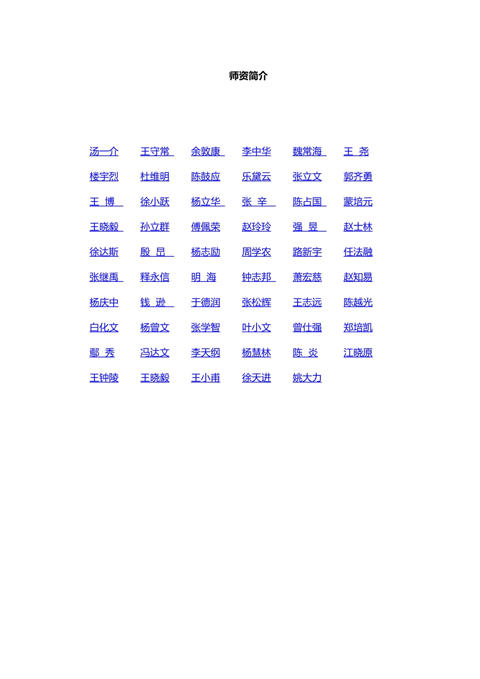 【2022精编】上海国学文化艺术公益基金会师资名录_第1页