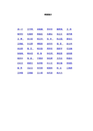【2022精编】上海国学文化艺术公益基金会师资名录