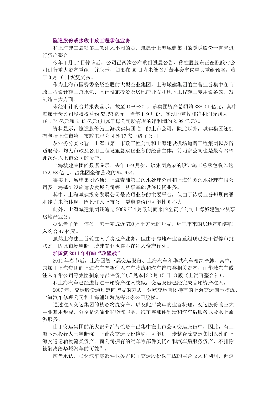 【2022精编】上海国资重组XXXX ：167亿元资产注入上市公司_第2页