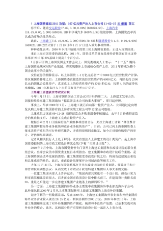 【2022精编】上海国资重组XXXX ：167亿元资产注入上市公司