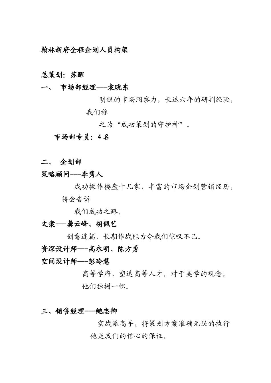 【2022精编】上海好地方策划报告（DOC 81页）_第1页