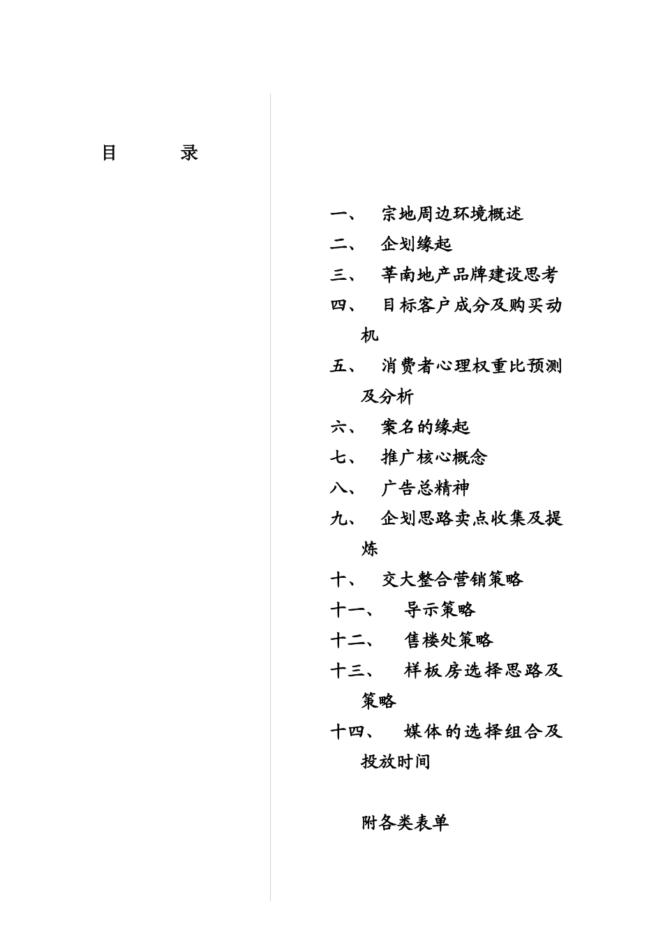 【2022精编】上海好地方策划报告（DOC 81页）_第2页