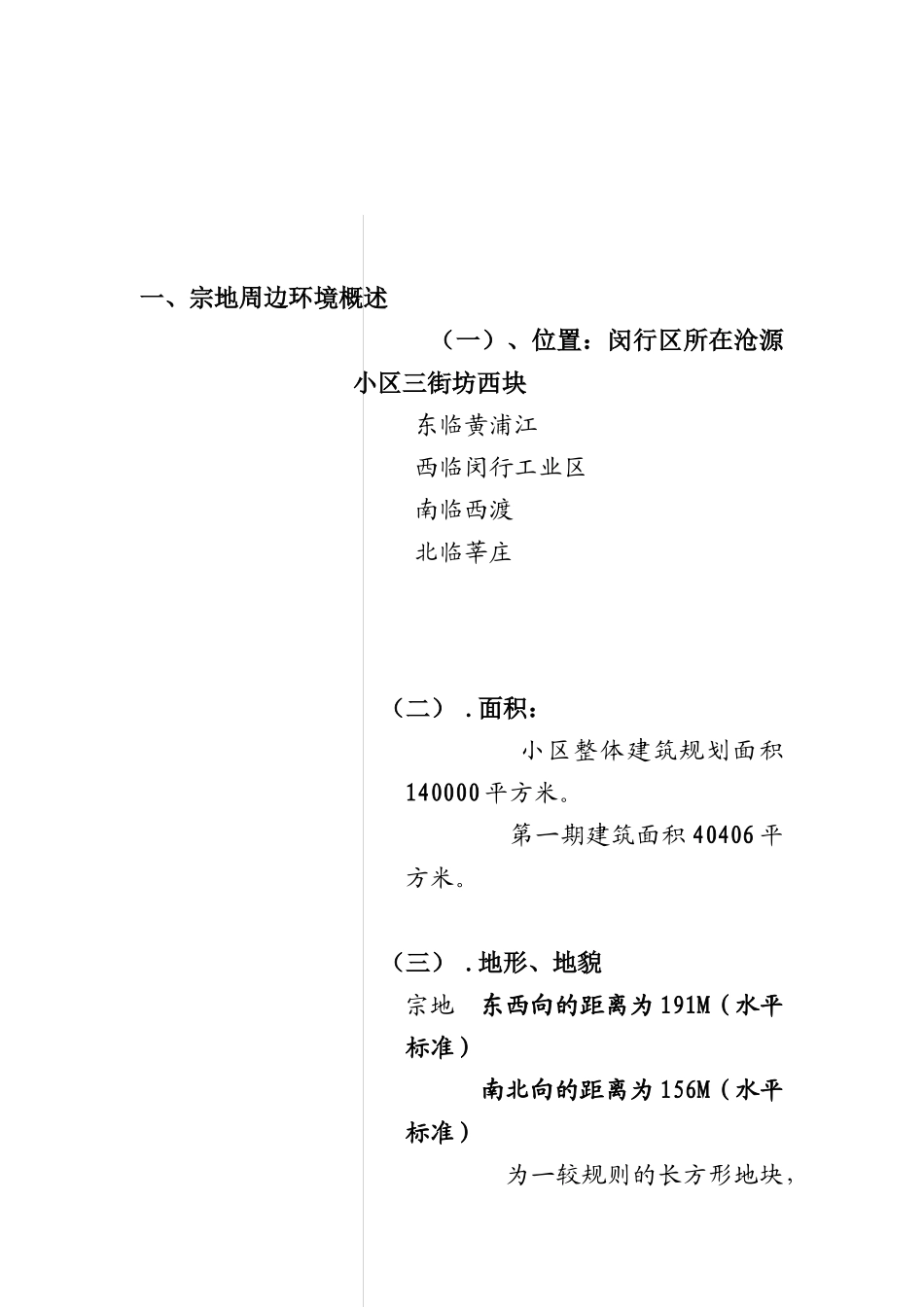 【2022精编】上海好地方策划报告（DOC 81页）_第3页