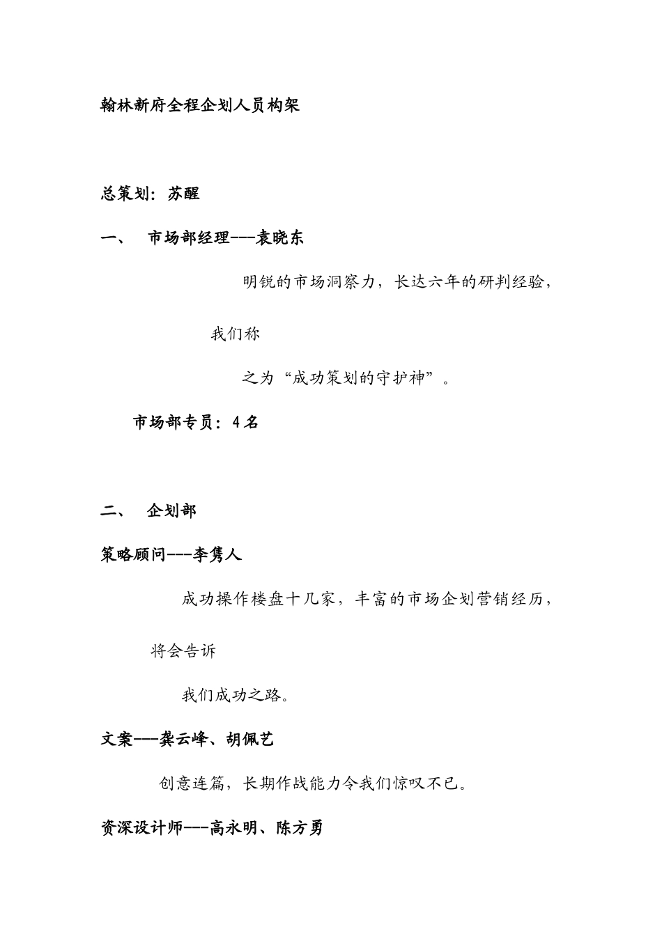 【2022精编】上海好地方策划报告_第1页