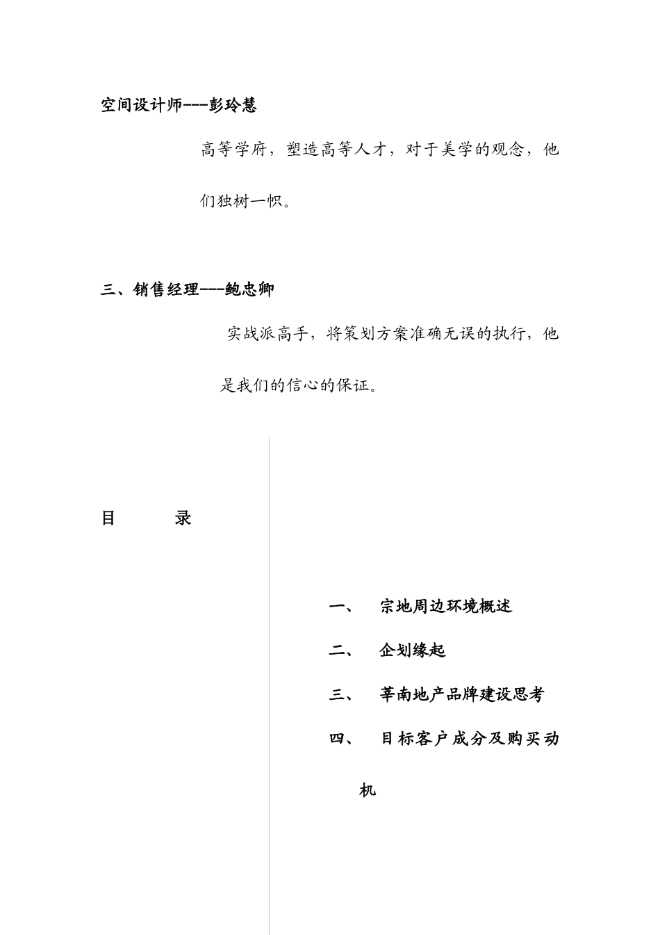 【2022精编】上海好地方策划报告_第2页