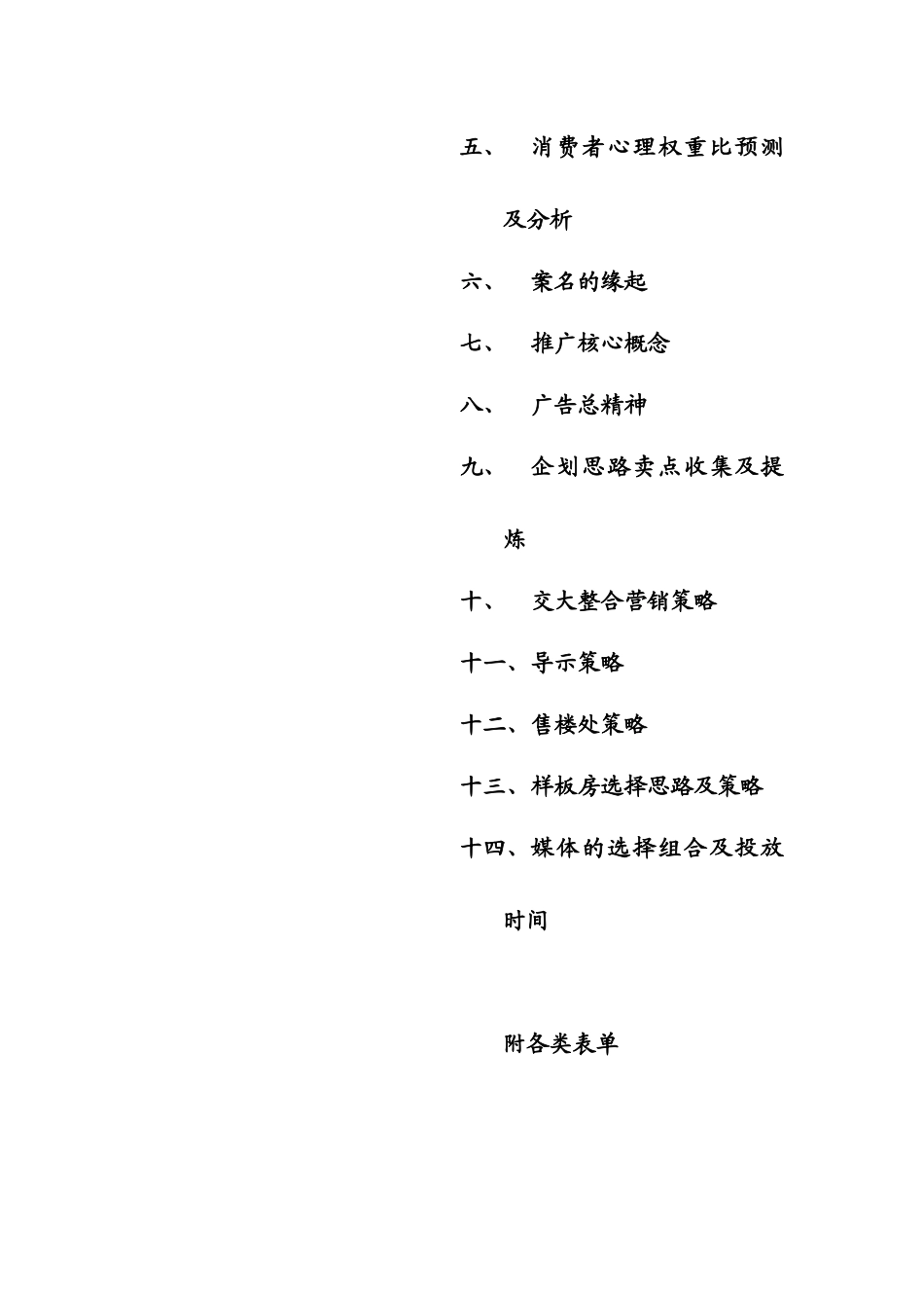 【2022精编】上海好地方策划报告_第3页