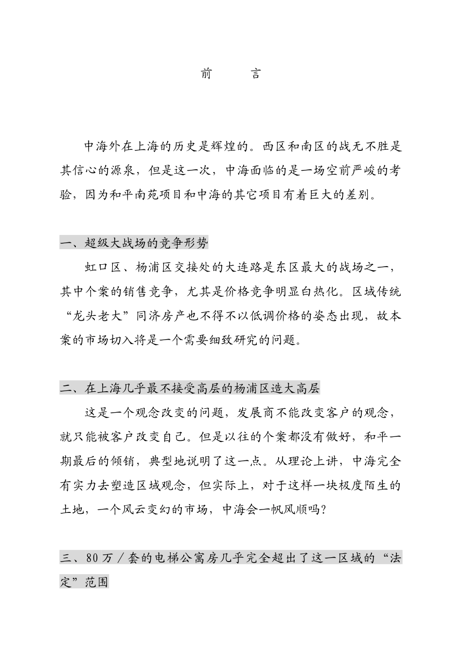 【2022精编】上海和平花苑南苑策划报告_第2页