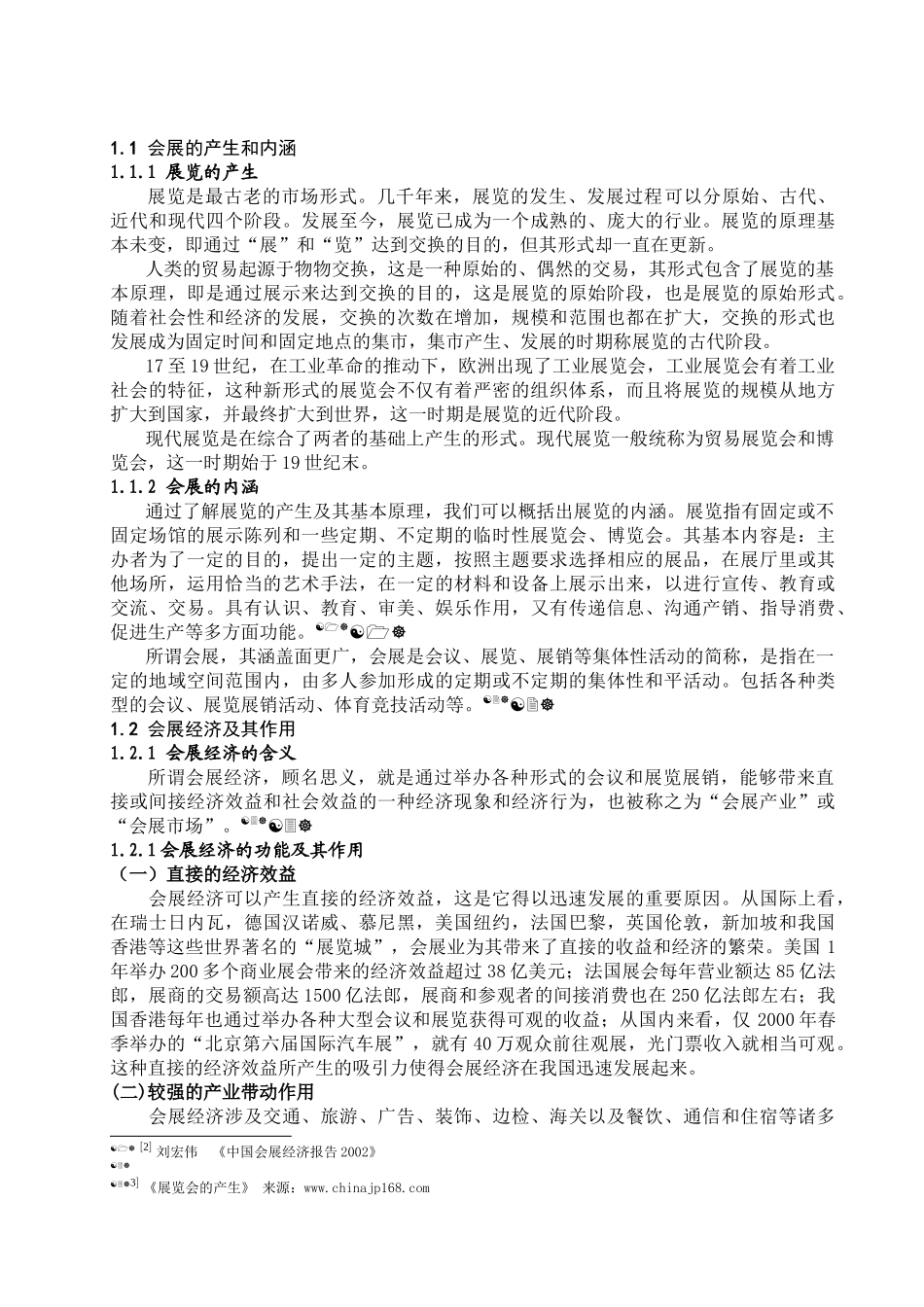 【2022精编】上海会展业发展现状分析及前景预测_第2页