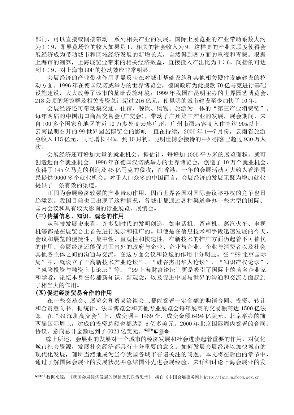 【2022精编】上海会展业发展现状分析及前景预测_第3页