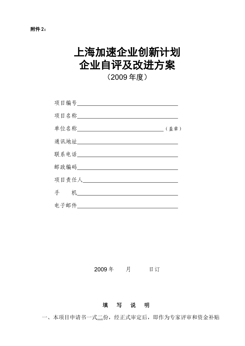 【2022精编】上海加速企业创新计划_第1页