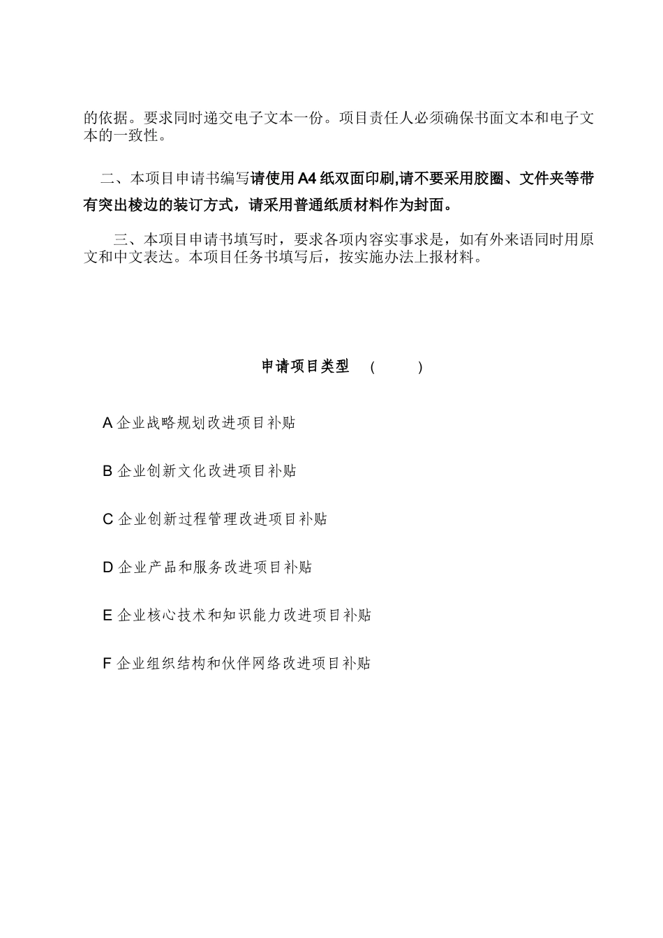 【2022精编】上海加速企业创新计划_第2页