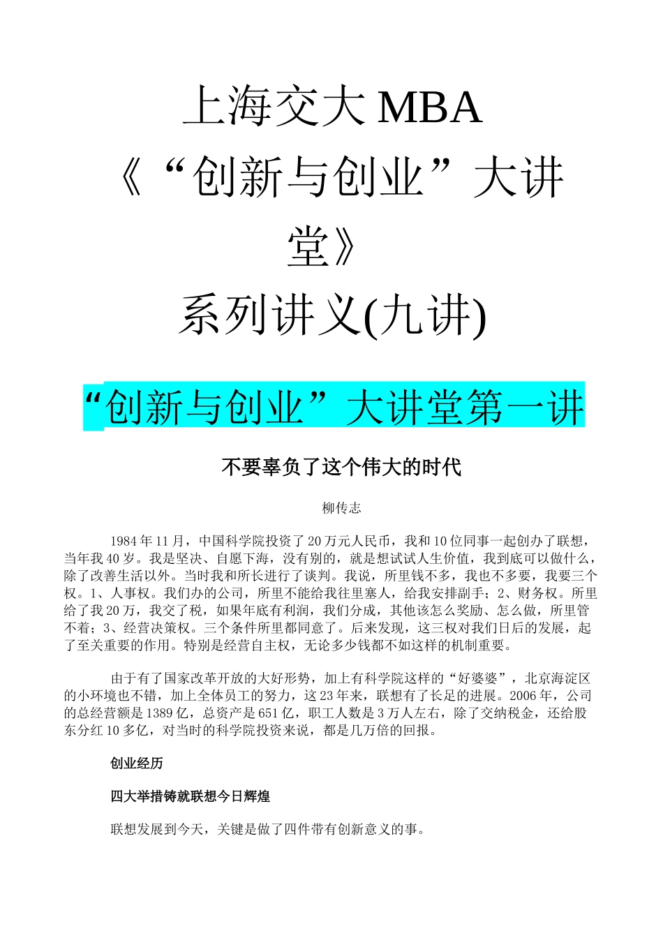 【2022精编】上海交大MBA_第1页