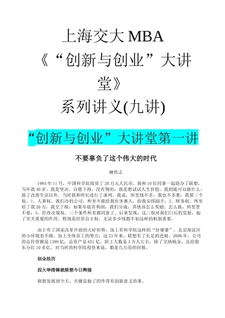 【2022精编】上海交大MBA