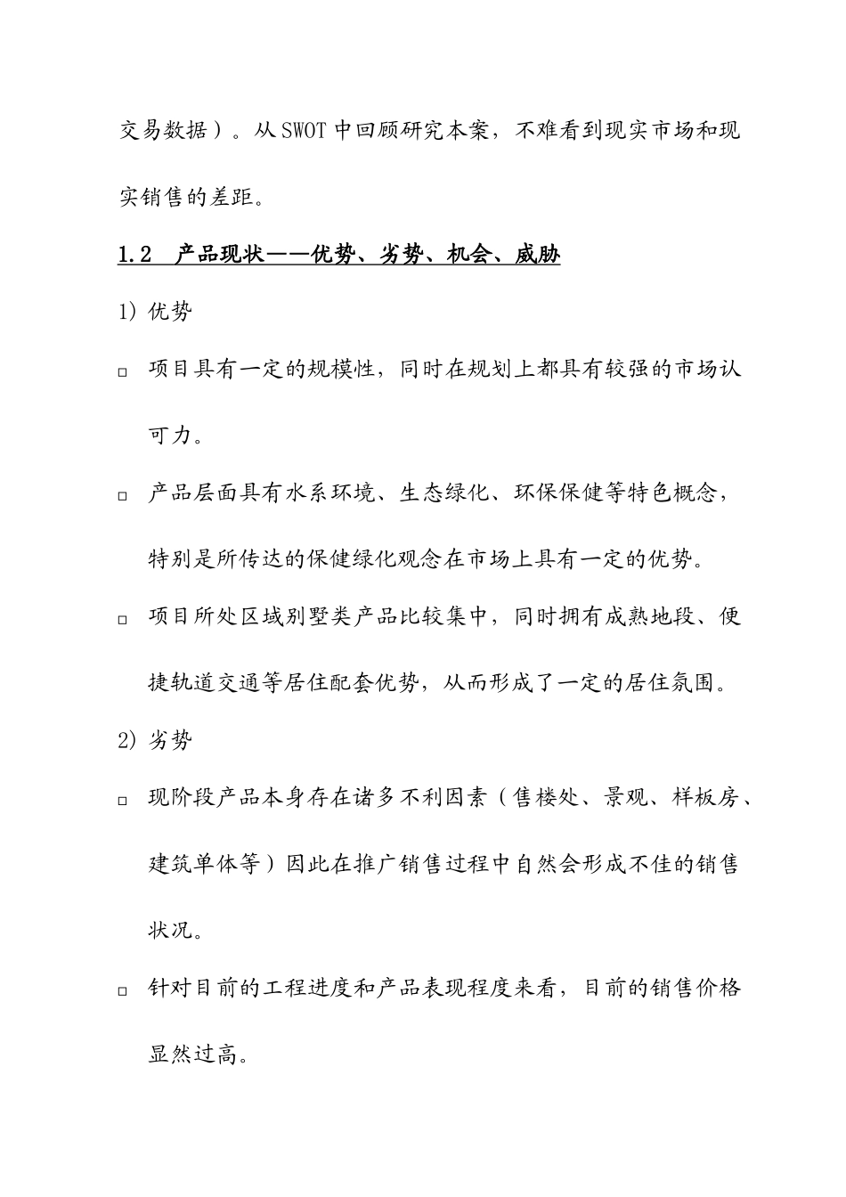 【2022精编】上海九亭镇会舍项目诊断报告_第2页