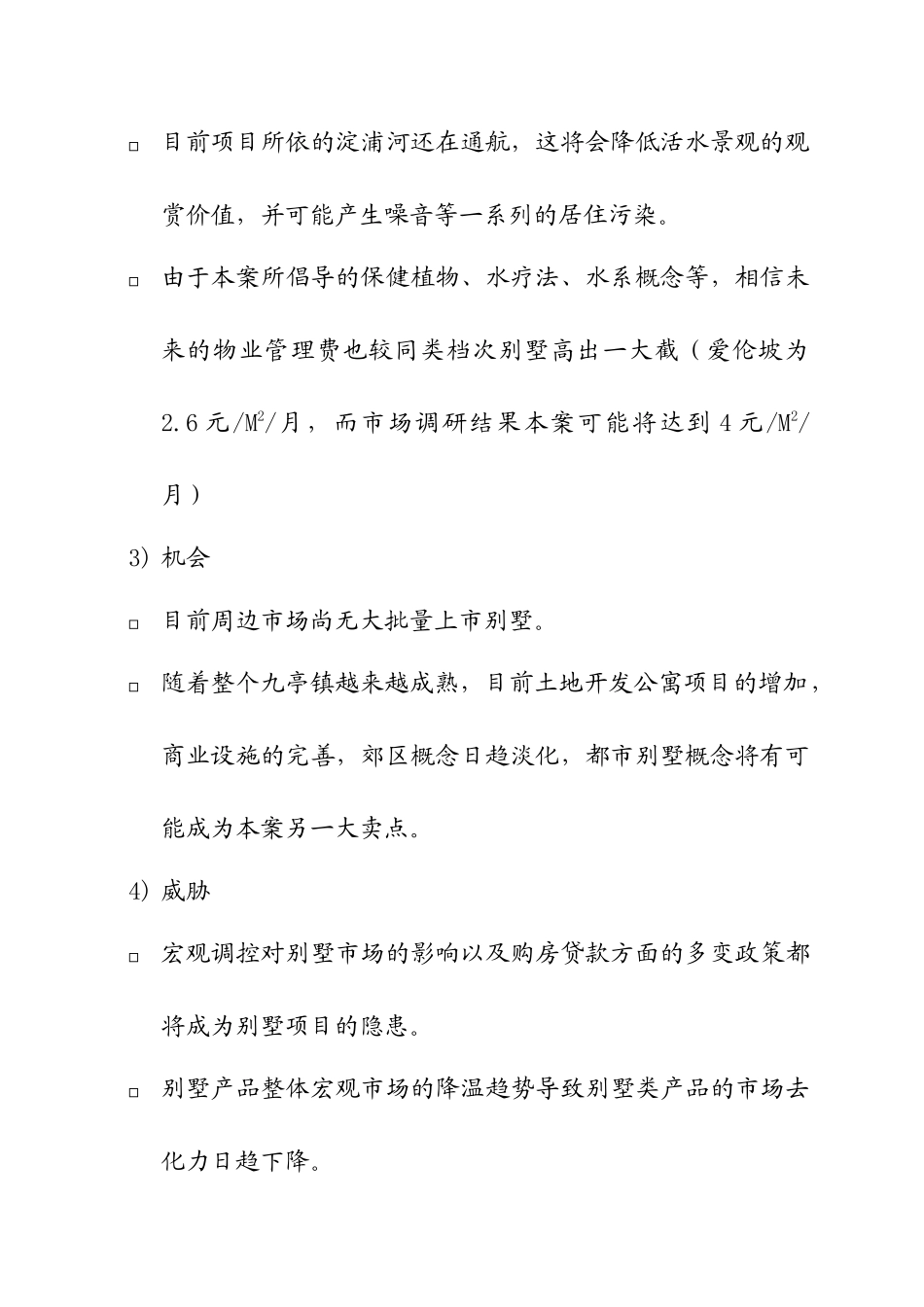 【2022精编】上海九亭镇会舍项目诊断报告_第3页