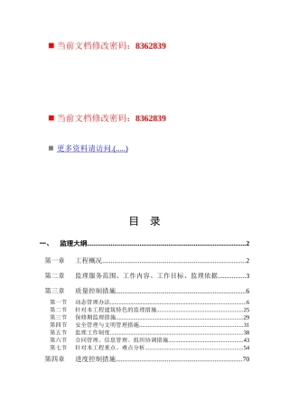 【2022精编】上海客运中心工程监理投标方案分析