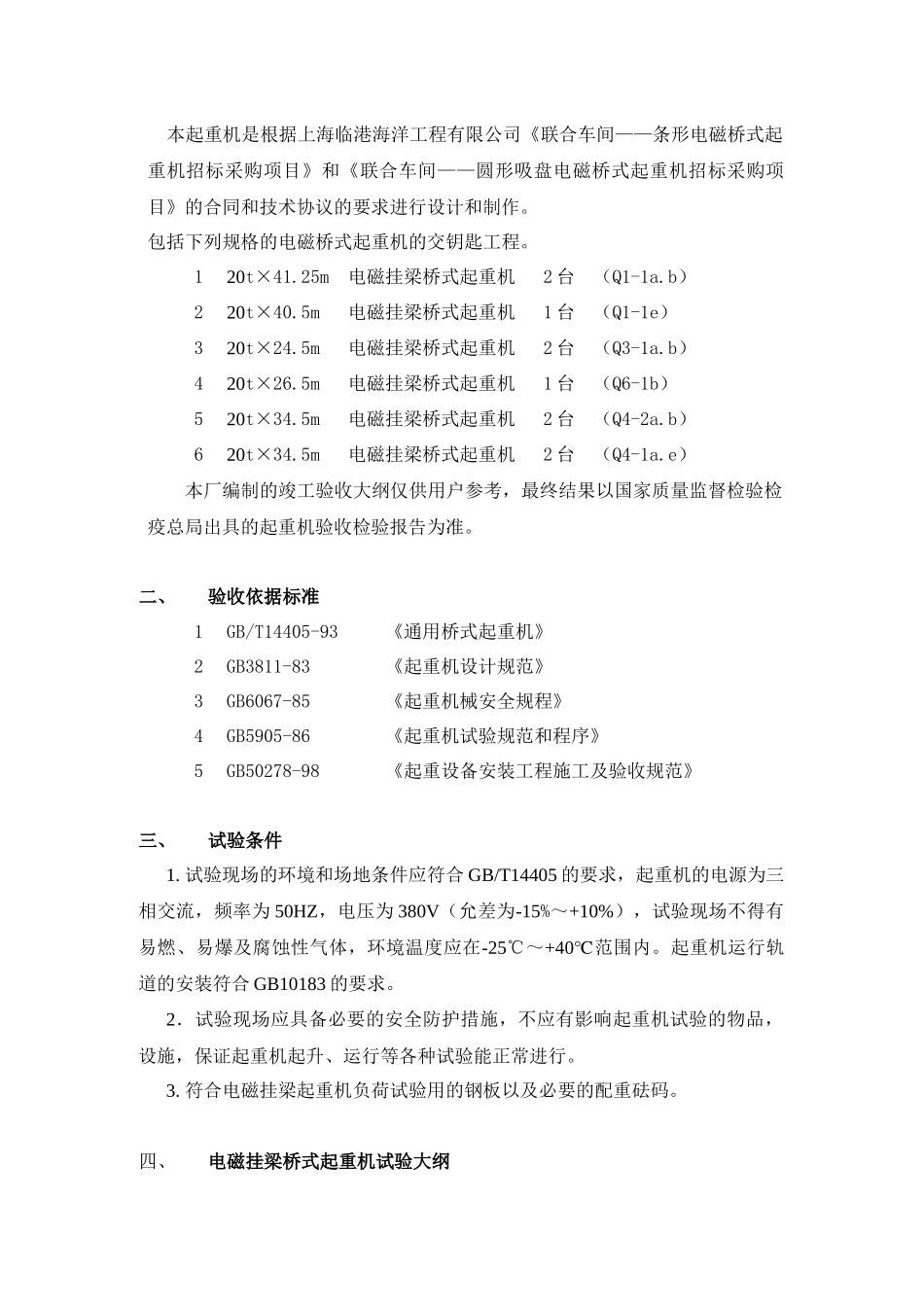 【2022精编】上海临港海洋工程有限公司验收大纲_第2页
