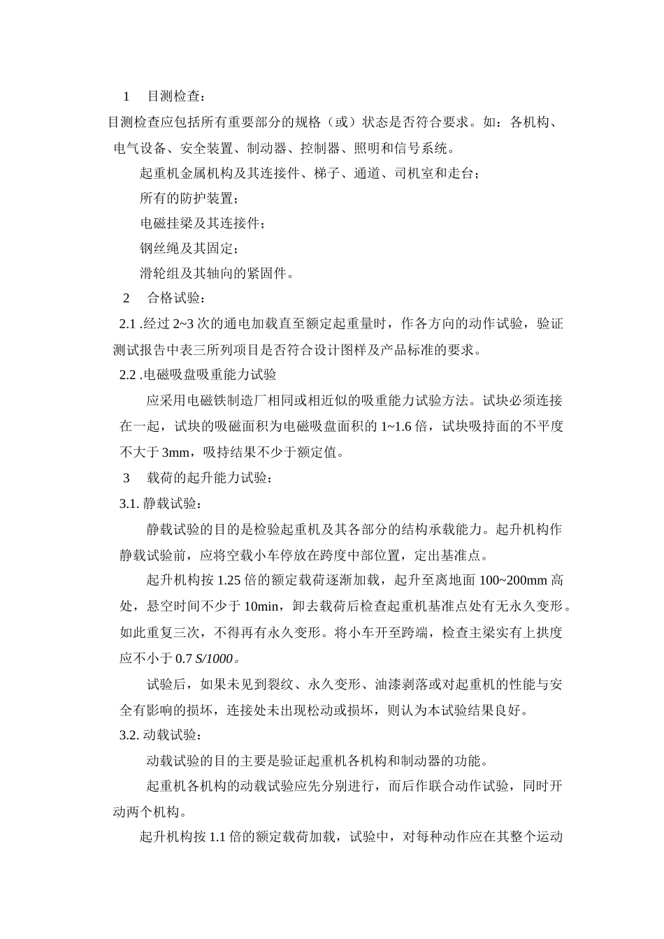 【2022精编】上海临港海洋工程有限公司验收大纲_第3页