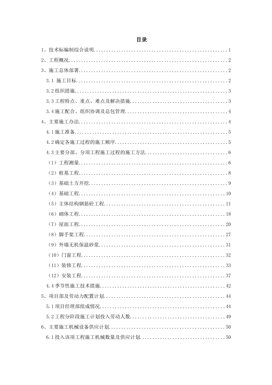 【2022精编】上海临港泥城经济发展有限公司工业厂房(B区)施工组织设计_第3页