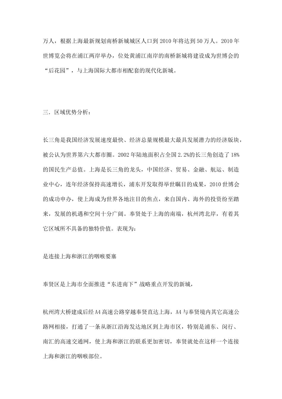 【2022精编】上海南方国际购物中心招商指南_第2页