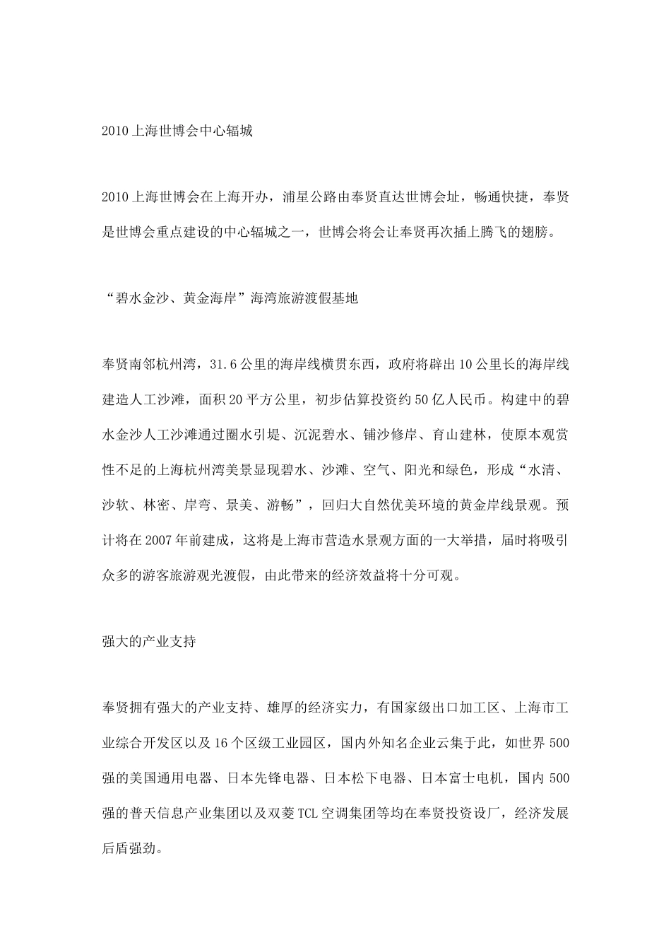 【2022精编】上海南方国际购物中心招商指南_第3页