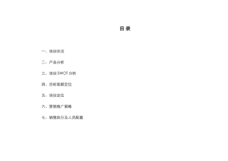 【2022精编】上海南汇大富苑策划提案