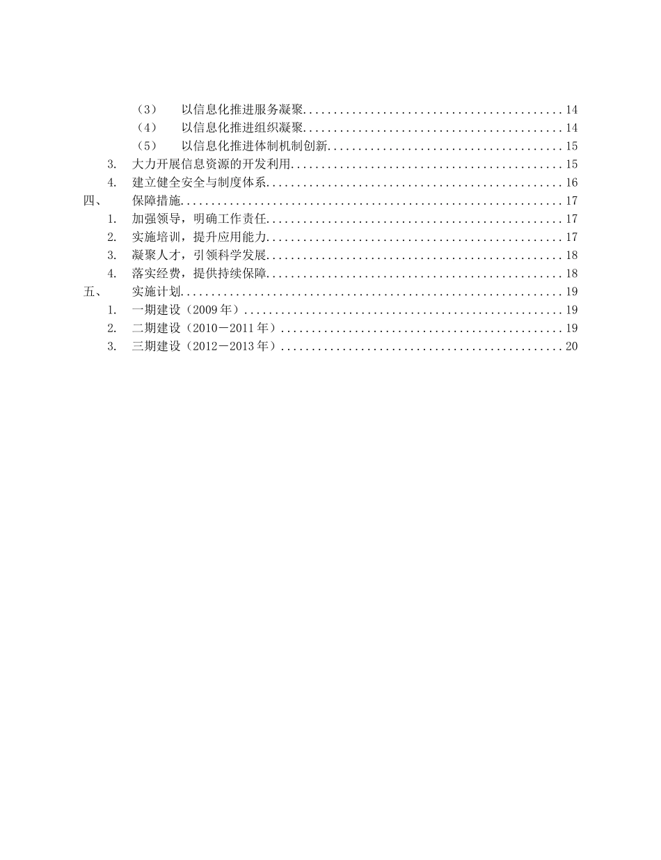 【2022精编】上海年度共青团信息化发展规划_第3页