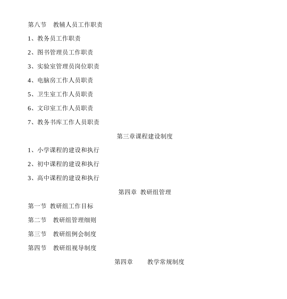 【2022精编】上海培佳双语学校教学科研管理制度_第2页