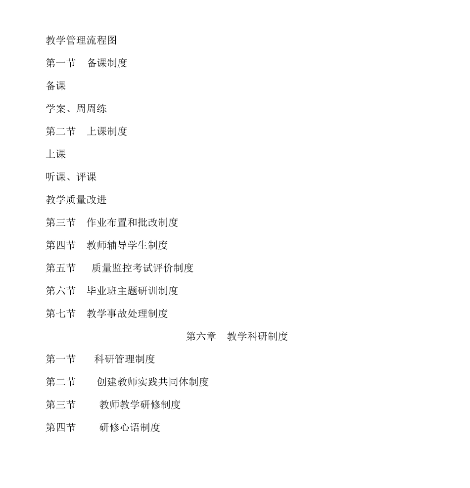 【2022精编】上海培佳双语学校教学科研管理制度_第3页