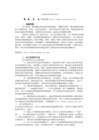 【2022精编】上海商业布局模式研究