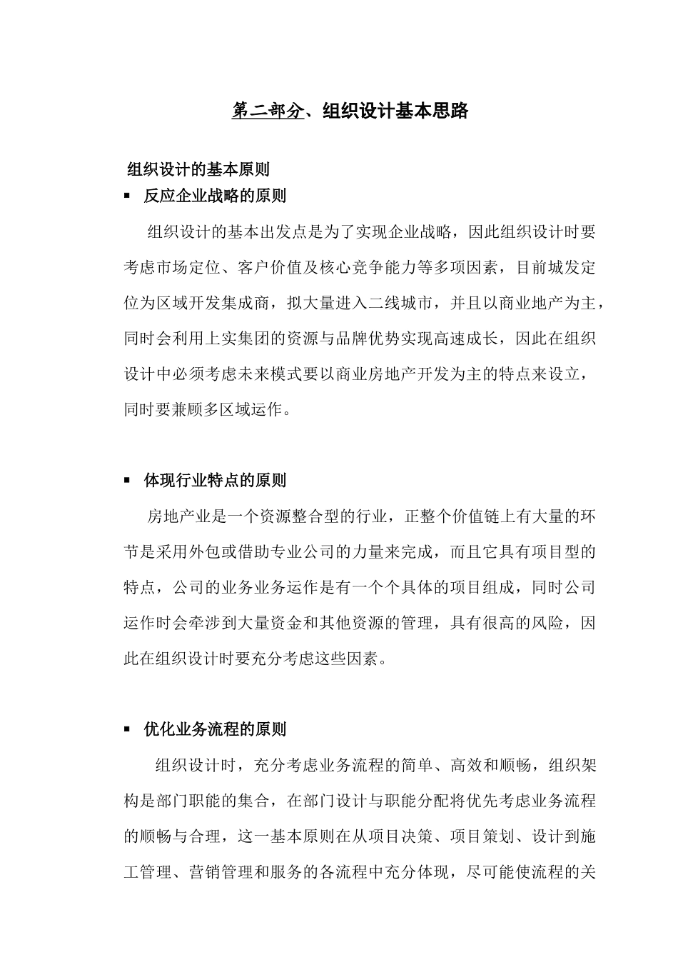 【2022精编】上海上成城市发展投资有限公司组织管理手册_第3页