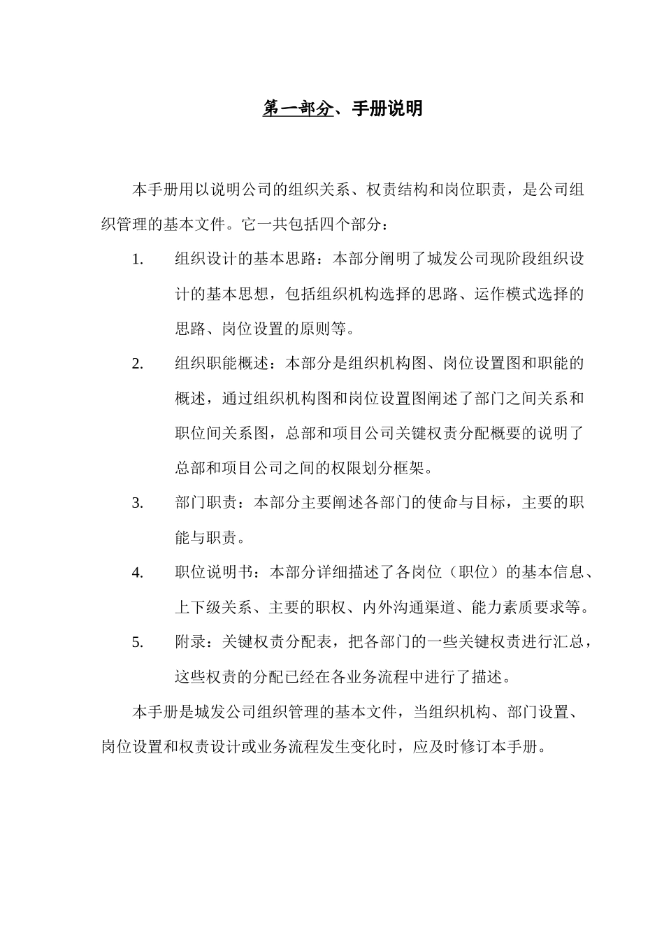 【2022精编】上海上实东滩房地产组织管理手册-215DOC【详细】_第3页