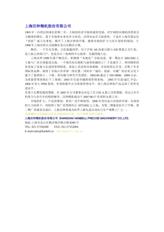 【2022精编】上海上市中小制造业