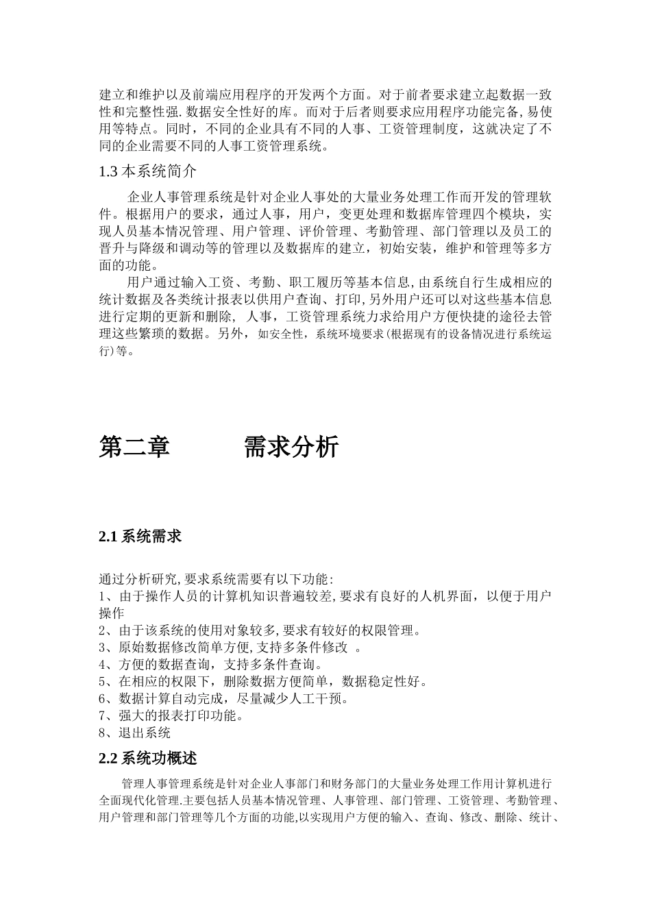 【2022精编】上海十_郎区块链无人超市人事管理系统(包括流程图)_第2页