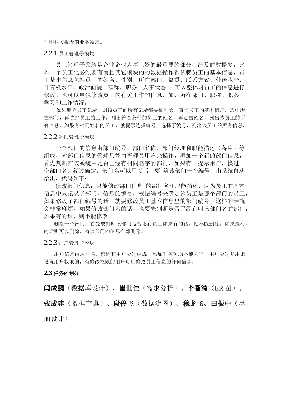 【2022精编】上海十_郎区块链无人超市人事管理系统(包括流程图)_第3页