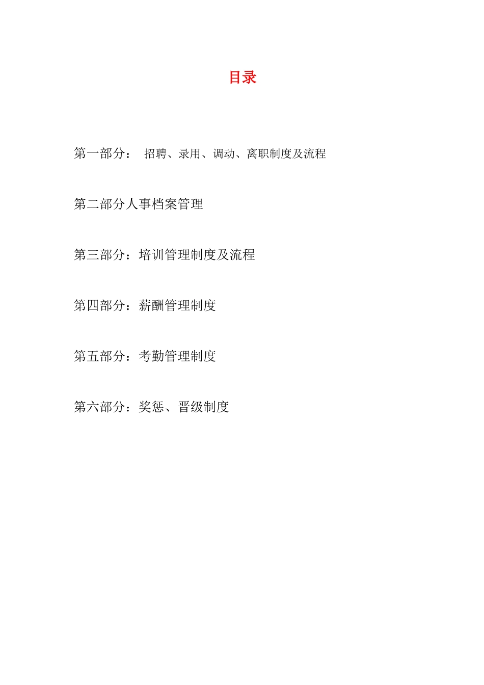 【2022精编】上海十_郎区块链无人超市人事管理制度_第1页