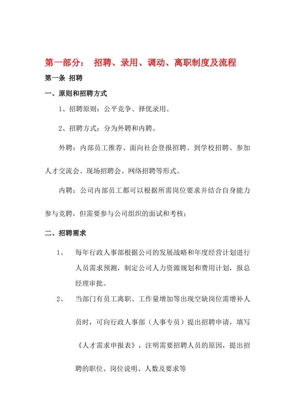 【2022精编】上海十_郎区块链无人超市人事管理制度_第2页