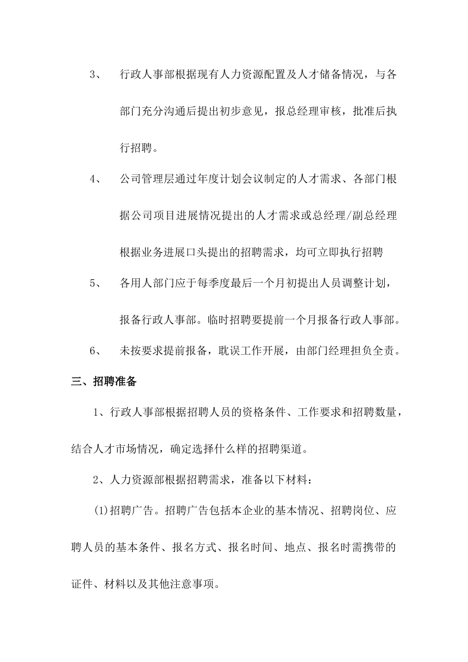 【2022精编】上海十_郎区块链无人超市人事管理制度_第3页