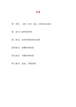 【2022精编】上海十_郎区块链无人超市人事管理制度