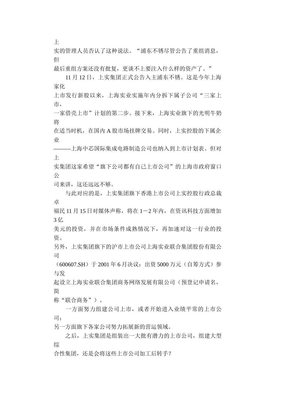 【2022精编】上海实业“批发”旗下公司上市_第2页