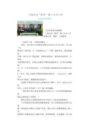 【2022精编】上海实业“批发”旗下公司上市