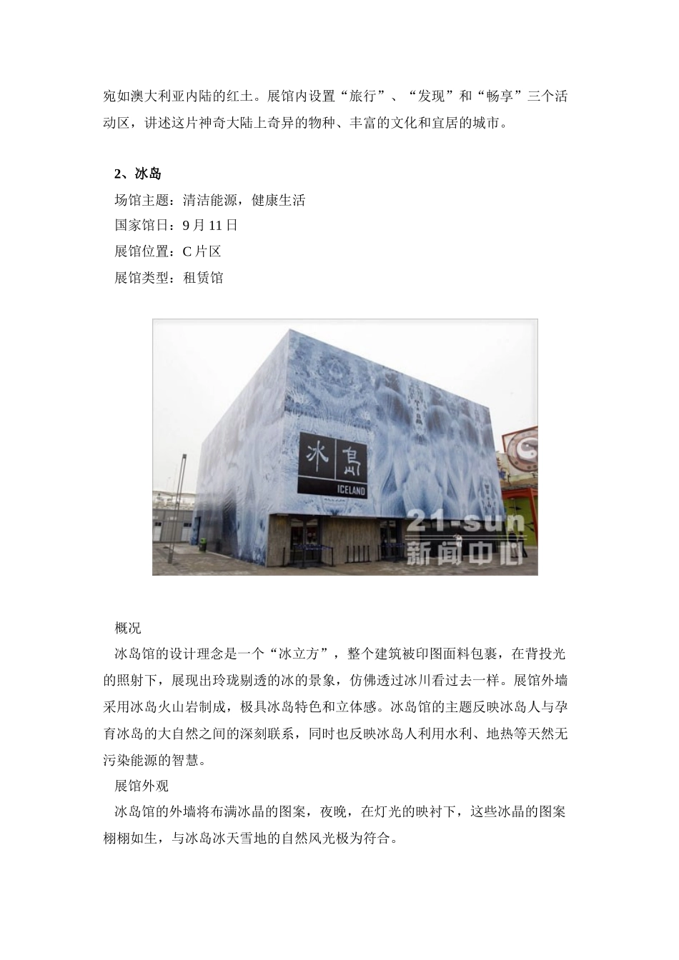 【2022精编】上海世博：美轮美奂的世界各国展馆建筑_第2页