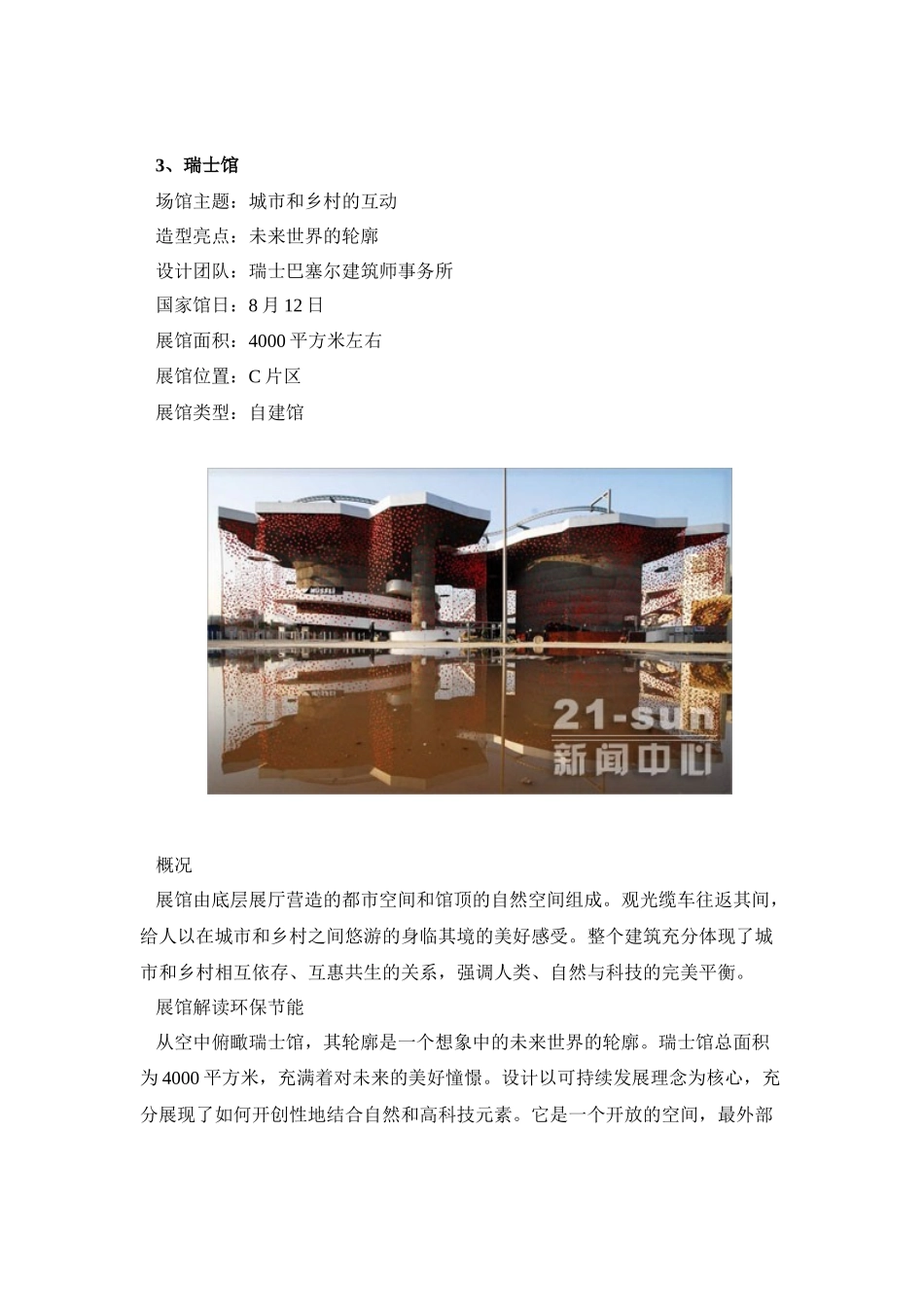 【2022精编】上海世博：美轮美奂的世界各国展馆建筑_第3页