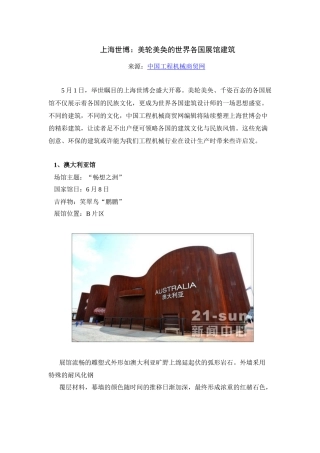 【2022精编】上海世博：美轮美奂的世界各国展馆建筑