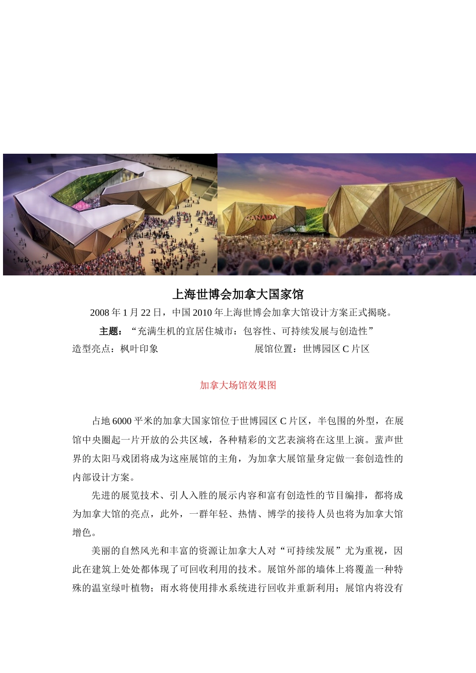 【2022精编】上海世博会各国场馆简介_第1页