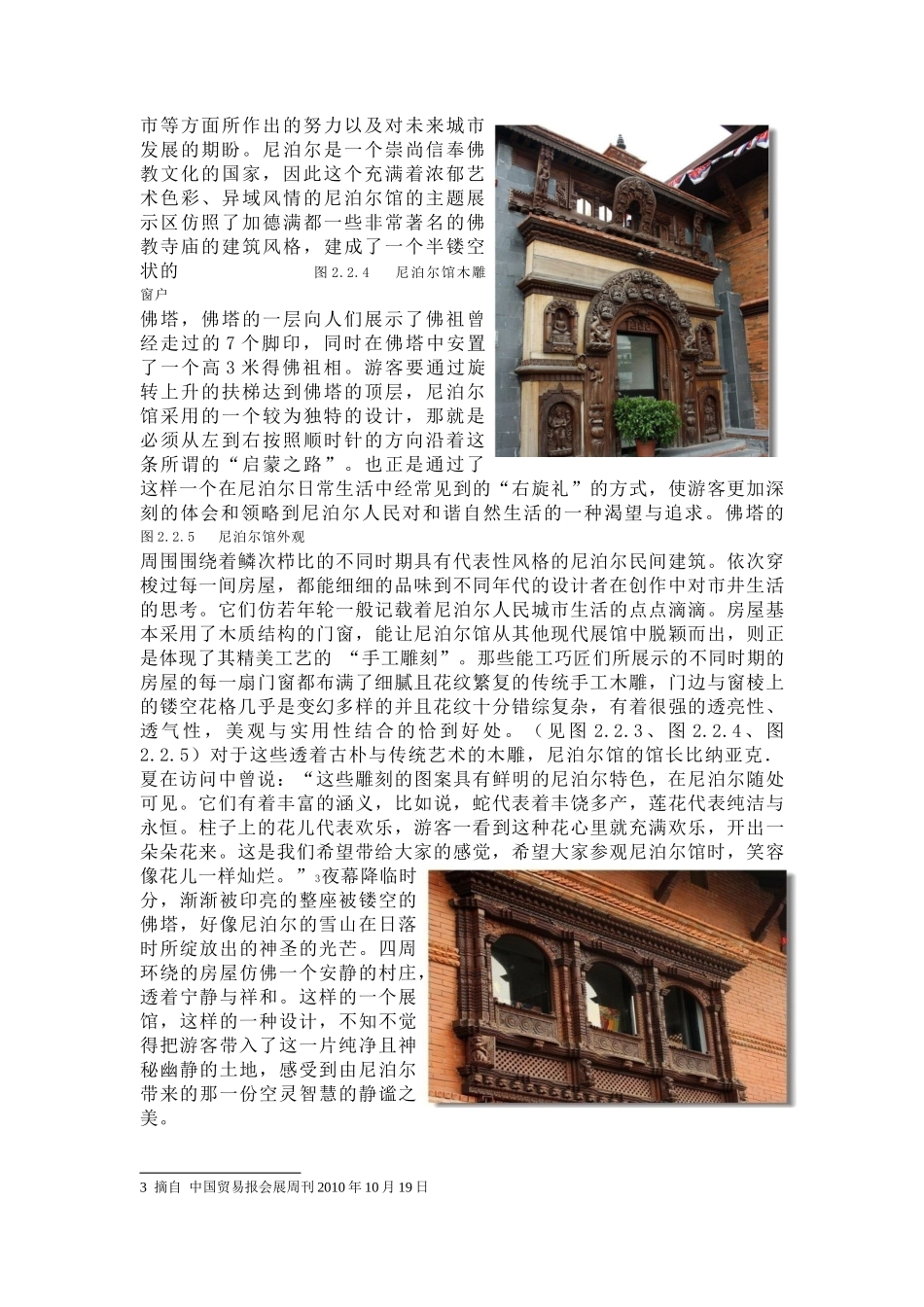 【2022精编】上海世博会国家自建馆独特创新的场馆造型展示设计_第3页