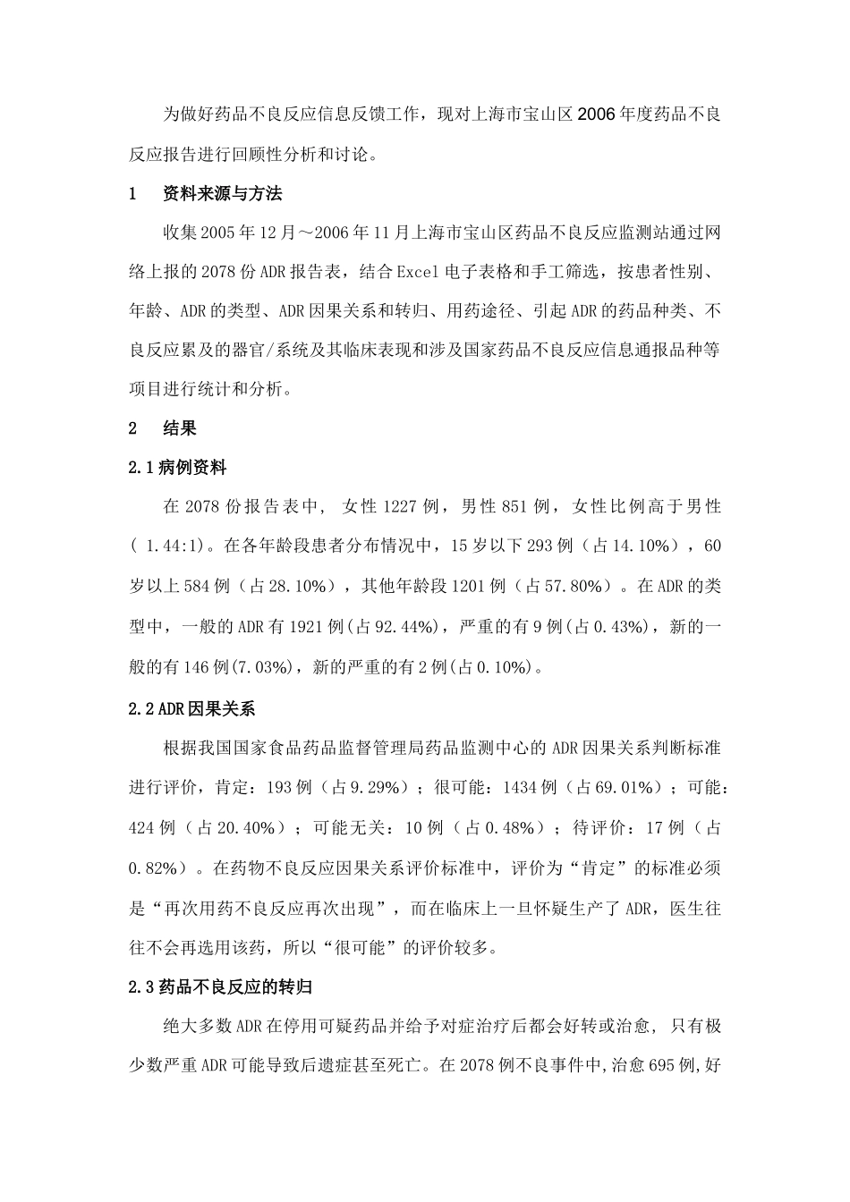 【2022精编】上海市宝山区年度药物不良反应报告分析_第2页