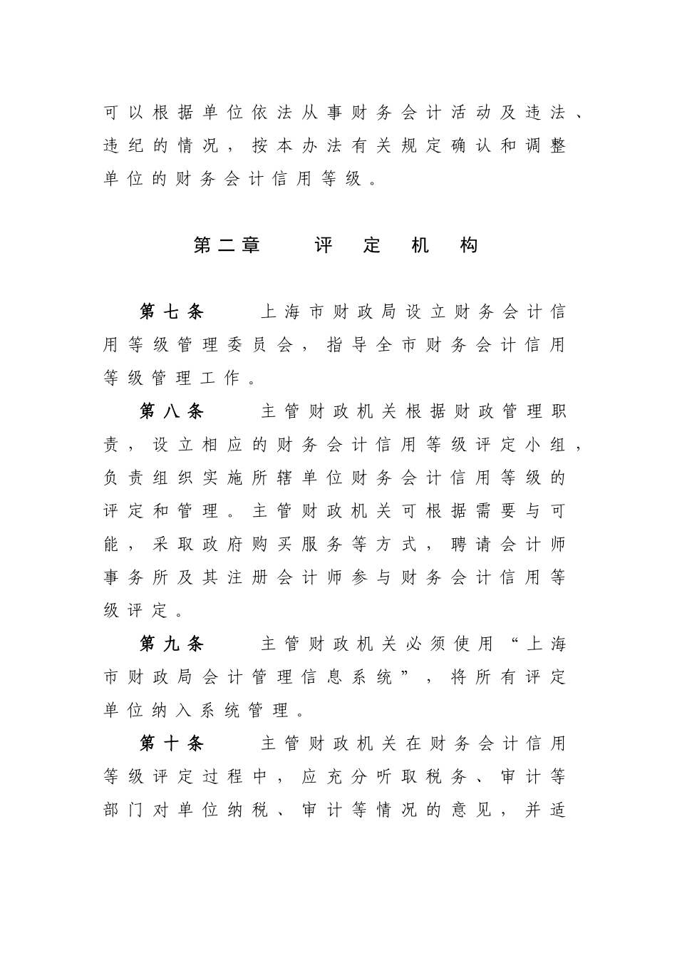 【2022精编】上海市财务会计信用等级管理试行办法(doc17)_第3页