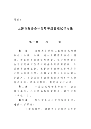 【2022精编】上海市财务会计信用等级管理试行办法(doc17)